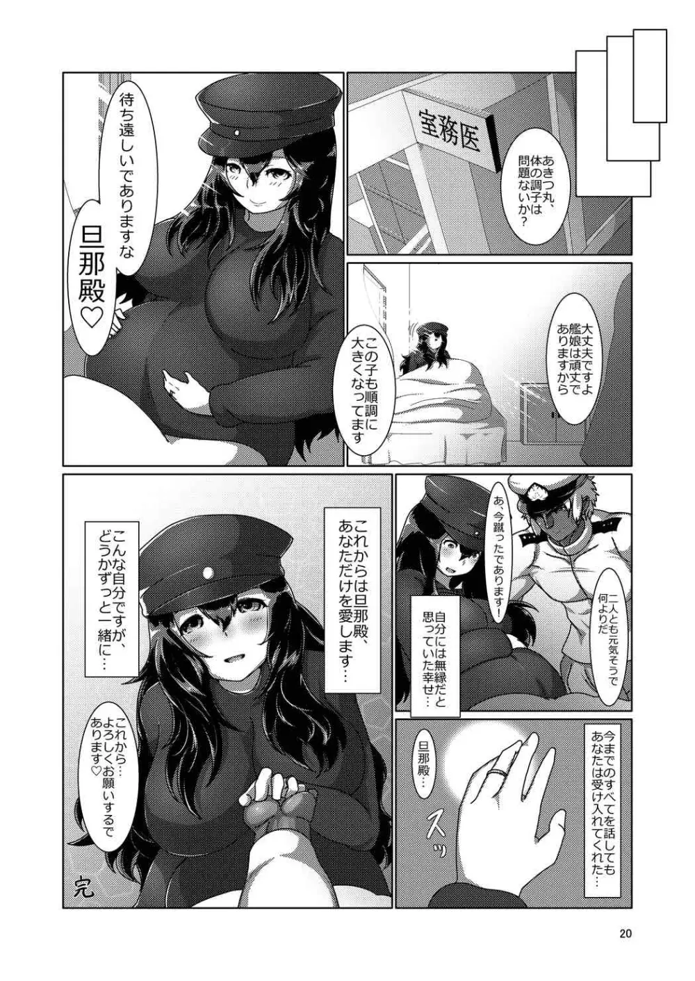 妊娩マン丸 Page.19