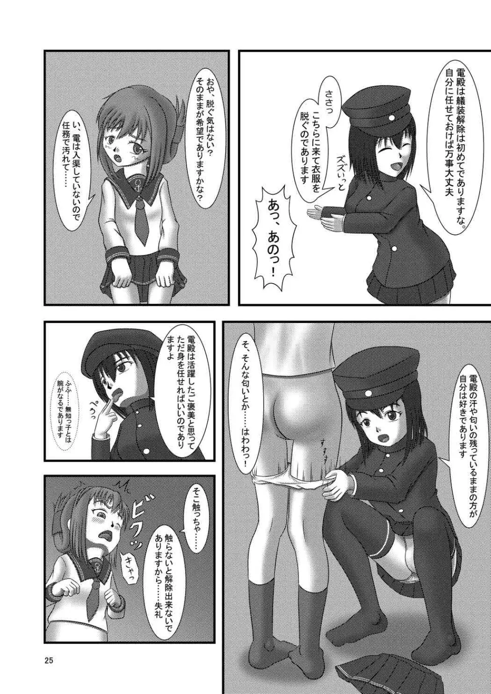 妊娩マン丸 Page.24