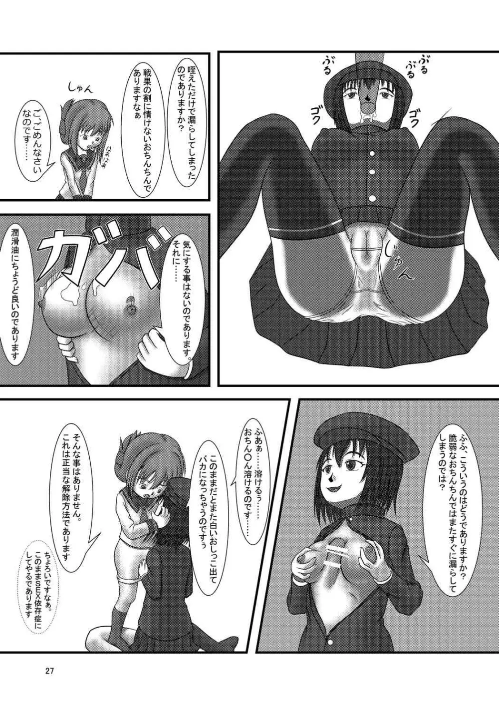 妊娩マン丸 Page.26