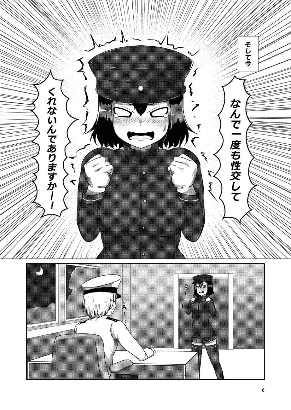 妊娩マン丸 Page.5