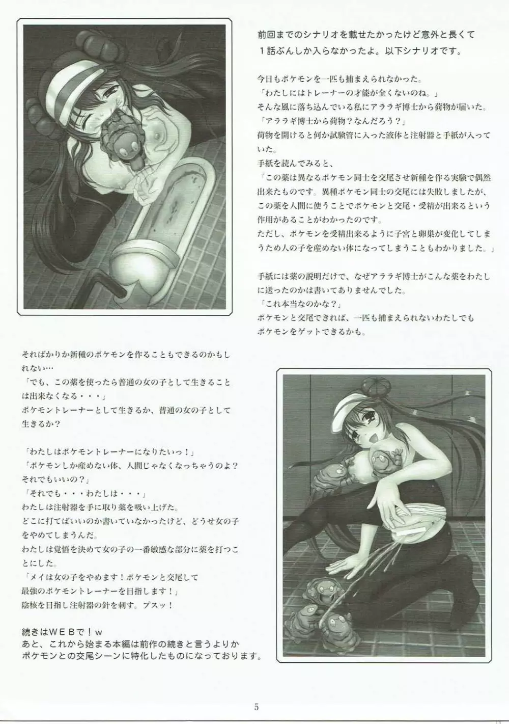 メイちゃんと交尾 Page.4