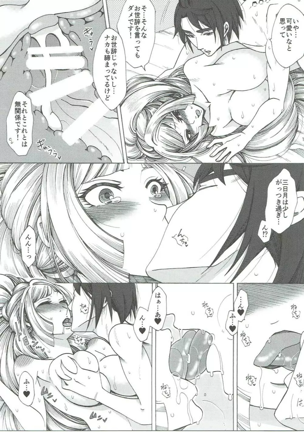 So cute. Page.18