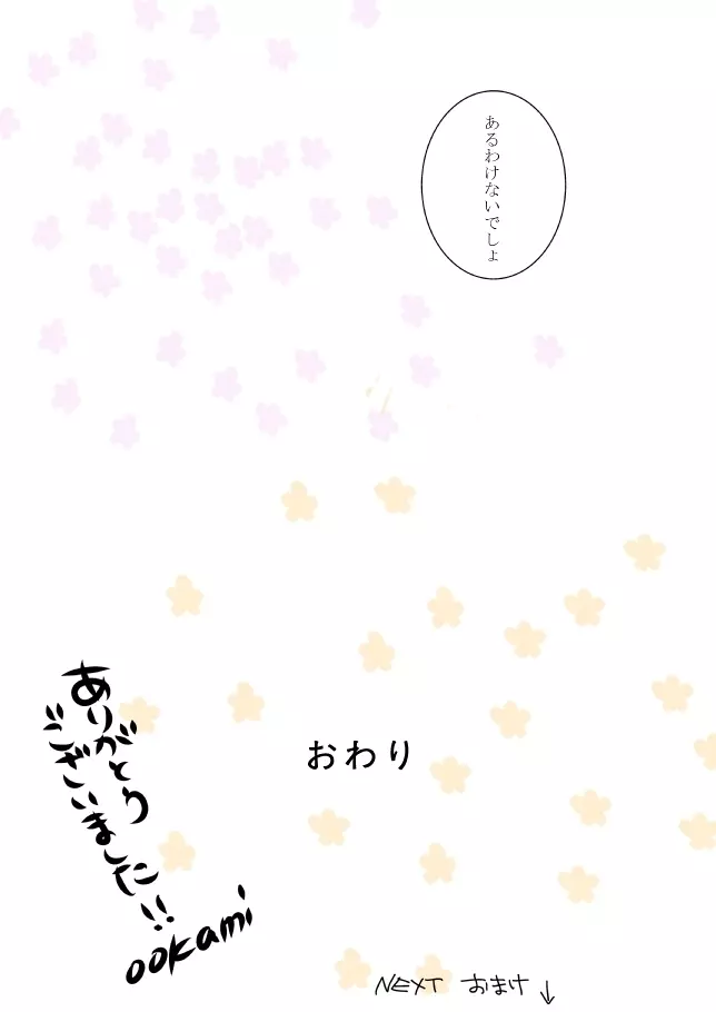 kimi o dakishimetai nda 8 ★ saishū-banashi ★ Page.41