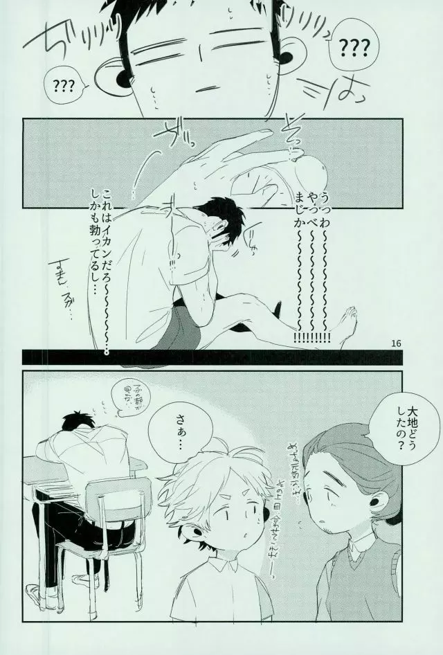 謝罪をしたところでゆるされる訳がない Page.13