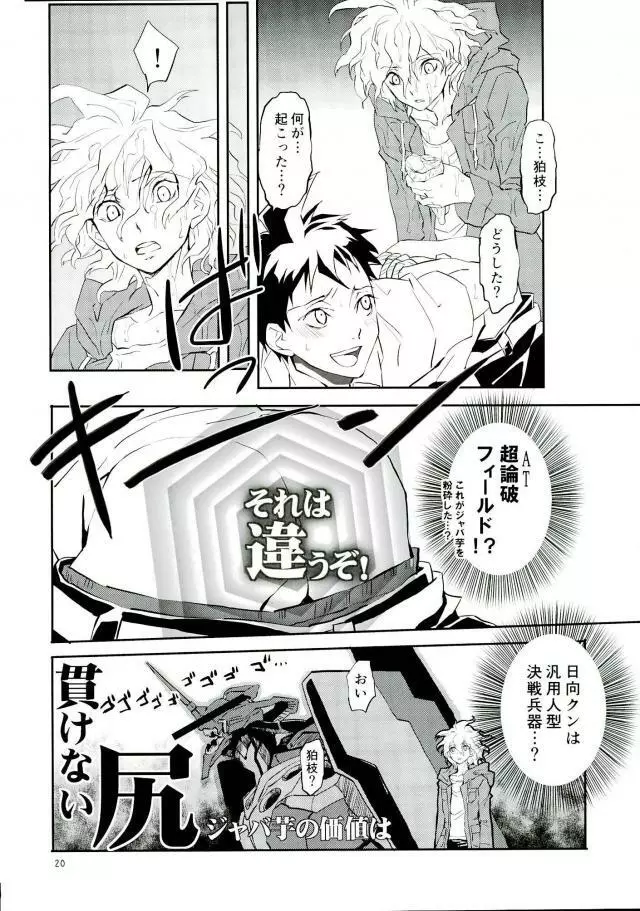 絶対絶命彼氏日向 Page.19