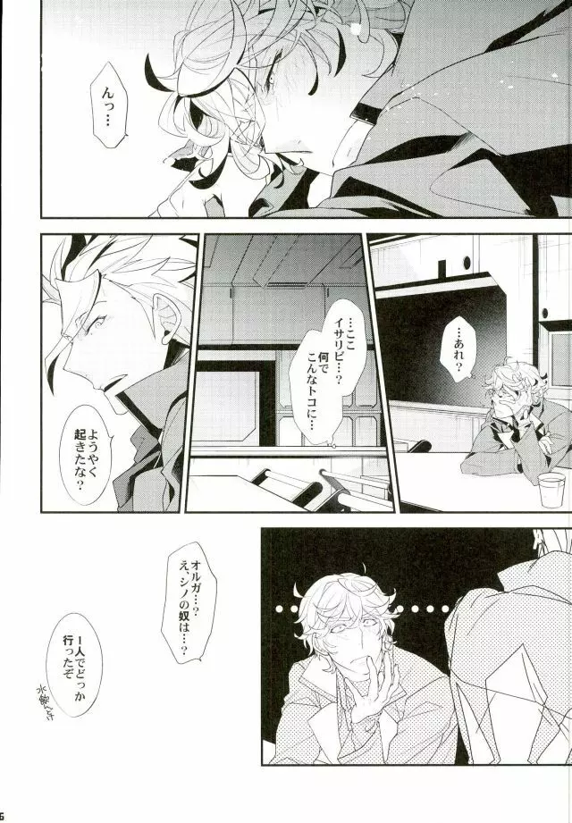 ブレイクヒーロー Page.5