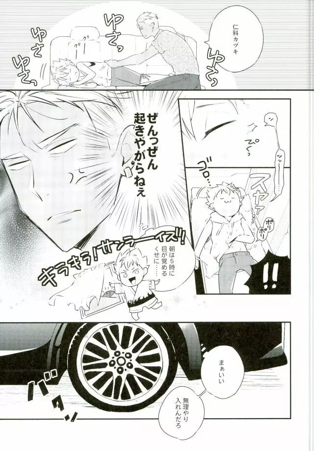 車でヤっちゃイケねぇのかよ。 Page.6