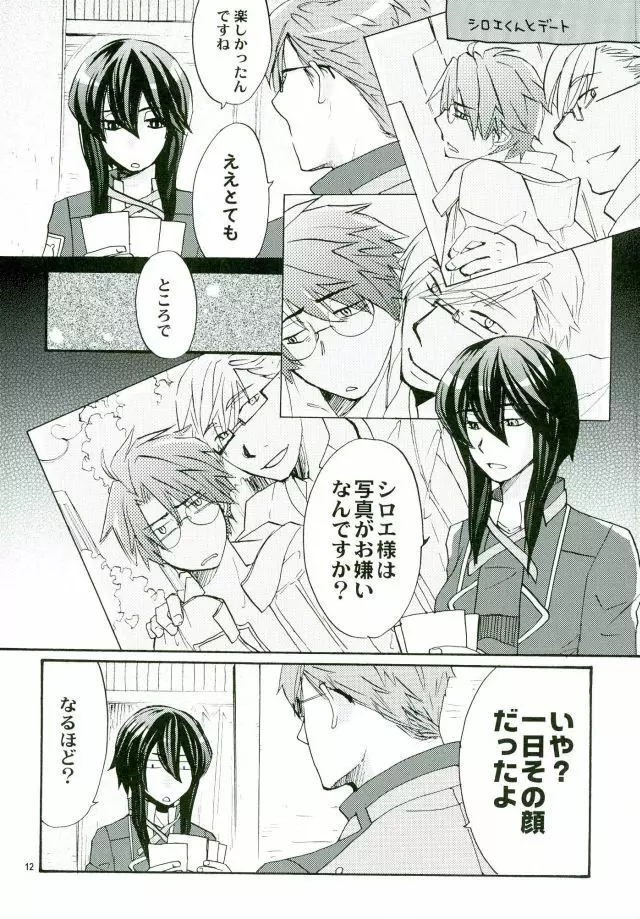 魔法使いのダンス Page.11
