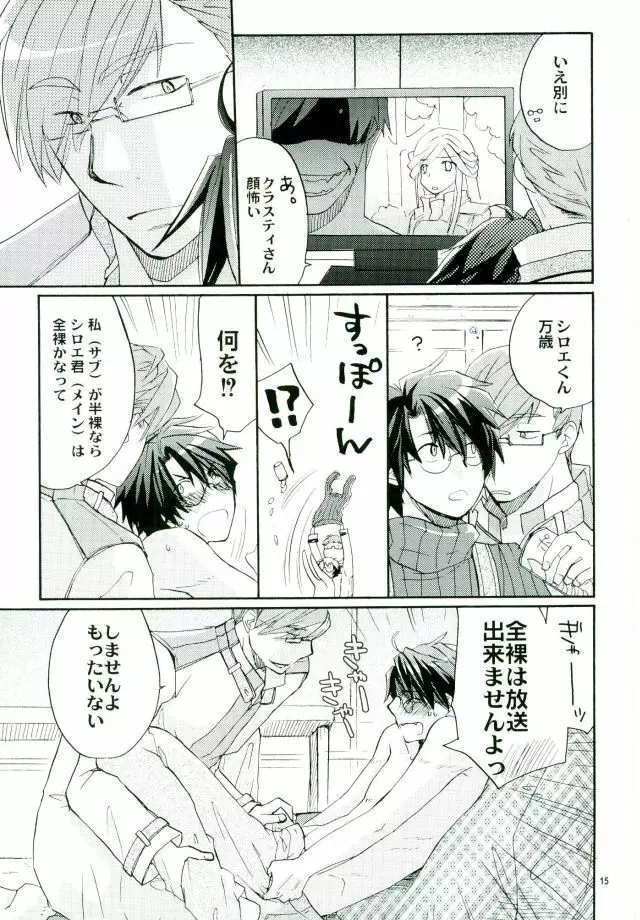 魔法使いのダンス Page.14