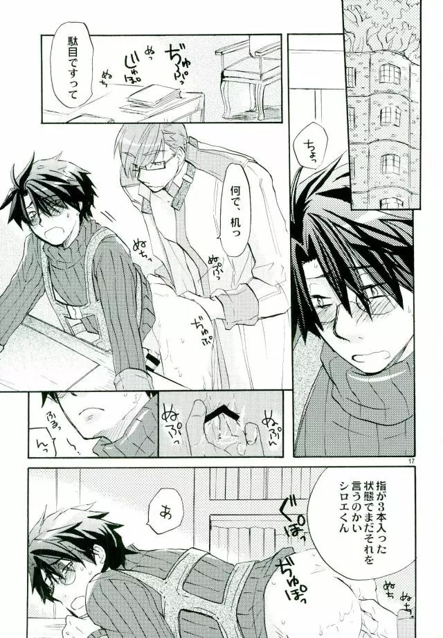 魔法使いのダンス Page.16