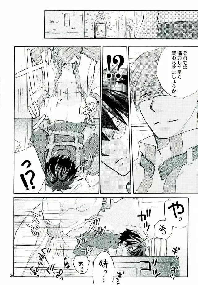 魔法使いのダンス Page.19