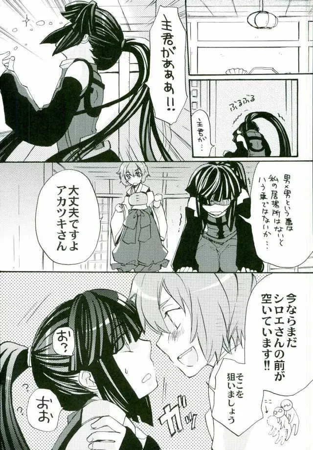 魔法使いのダンス Page.24