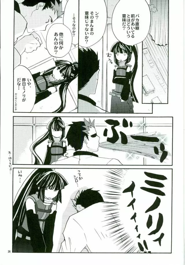 魔法使いのダンス Page.25