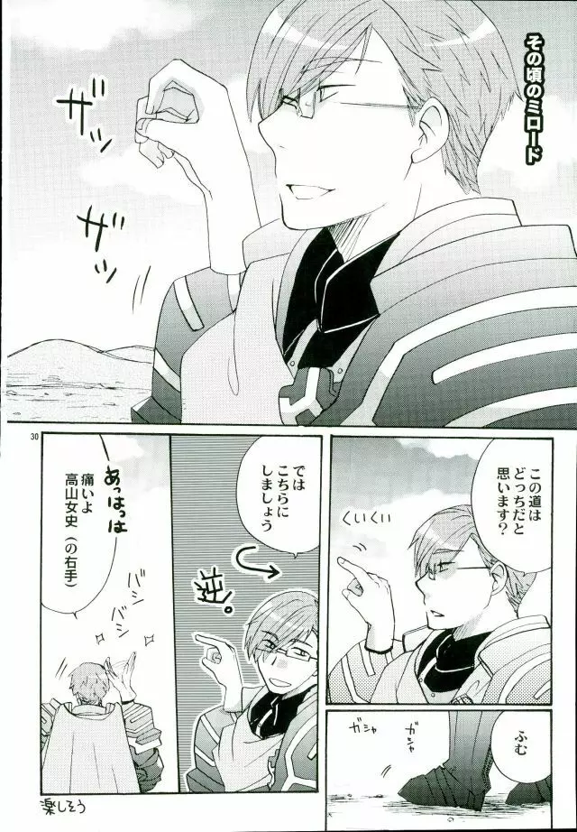 魔法使いのダンス Page.29
