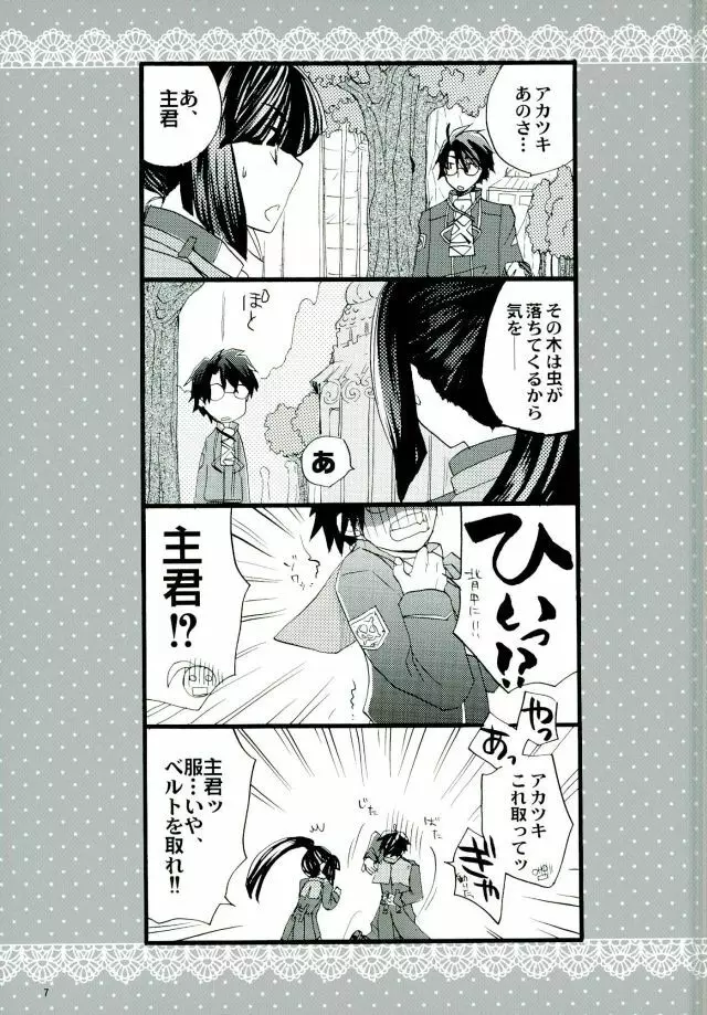 魔法使いのダンス Page.6