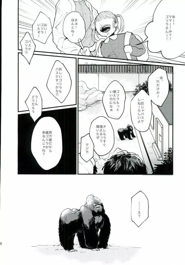 ウホウホ♂ラブアタック2 Page.16