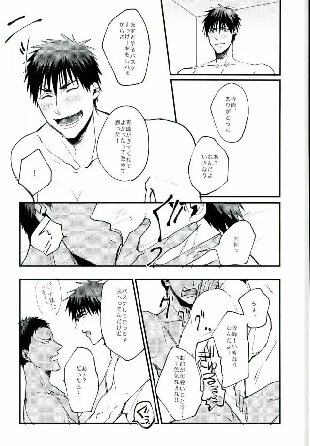 ウホウホ♂ラブアタック2 Page.7