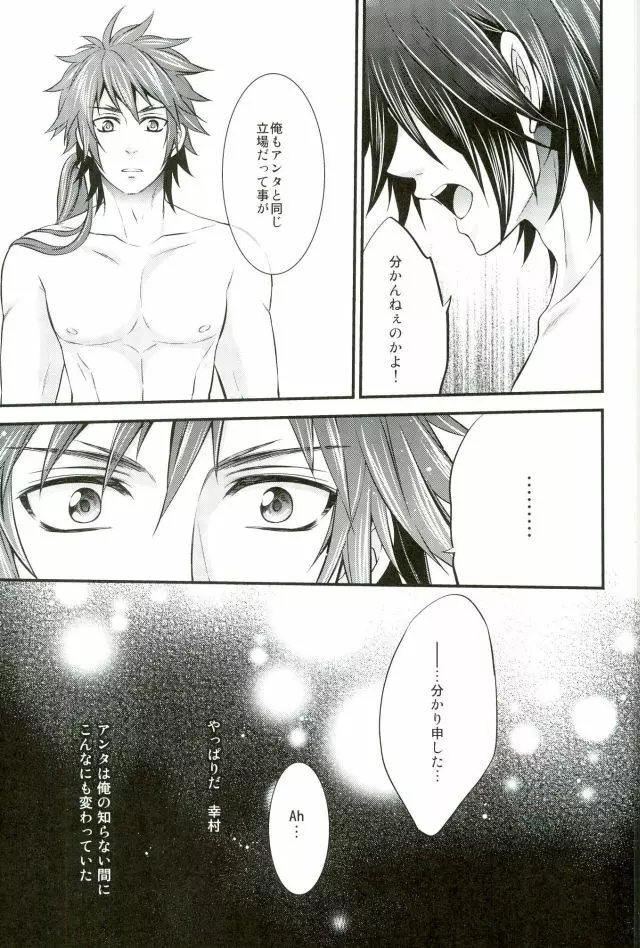 もう一度君と恋を Page.10