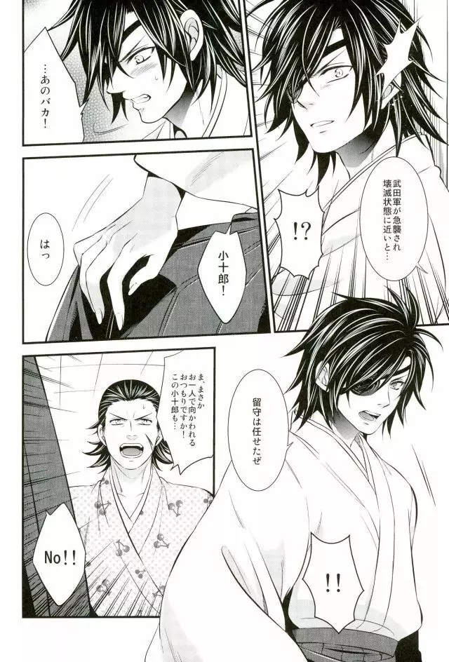 もう一度君と恋を Page.15