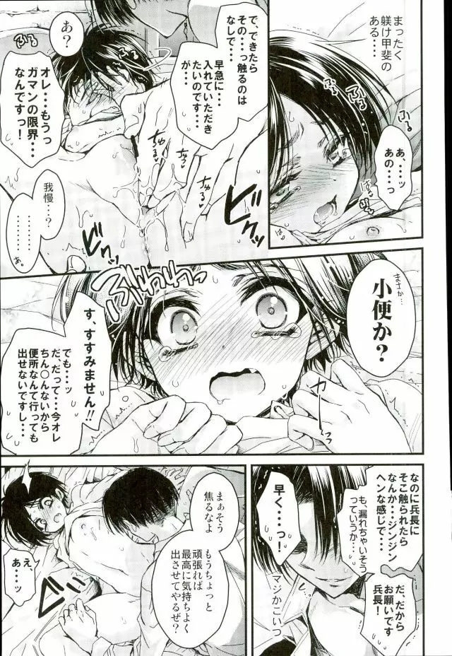 今日から俺の嫁 Page.12