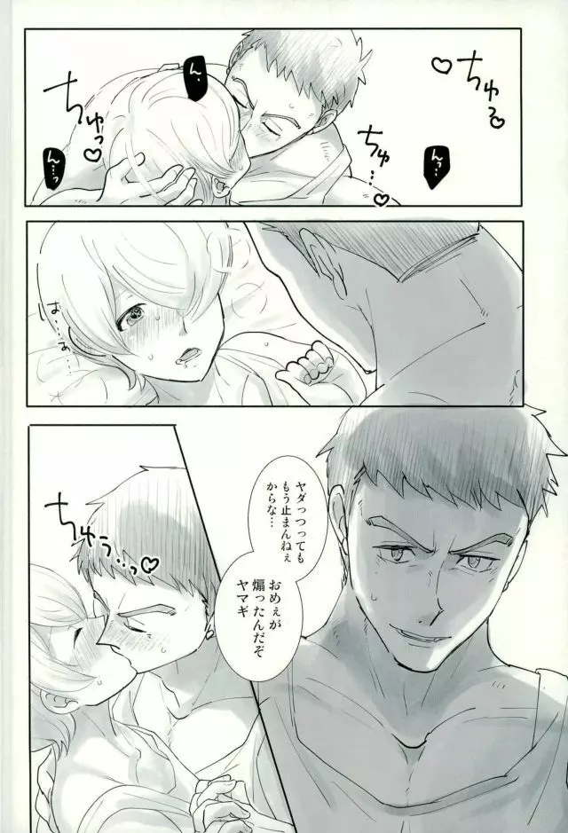 シノはわかってくれない Page.15