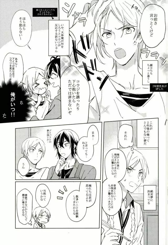 君が未来に届いた件について Page.8