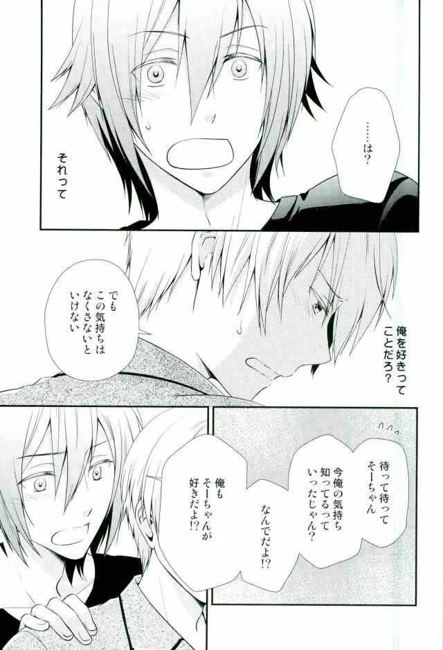 SEESAW LOVE Reverse Page.12
