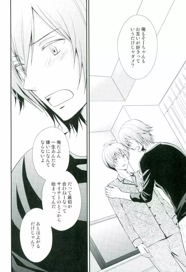 SEESAW LOVE Reverse Page.17