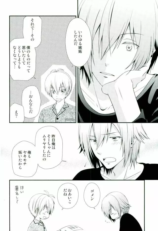 SEESAW LOVE Reverse Page.23