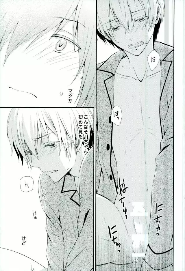 SEESAW LOVE Reverse Page.6