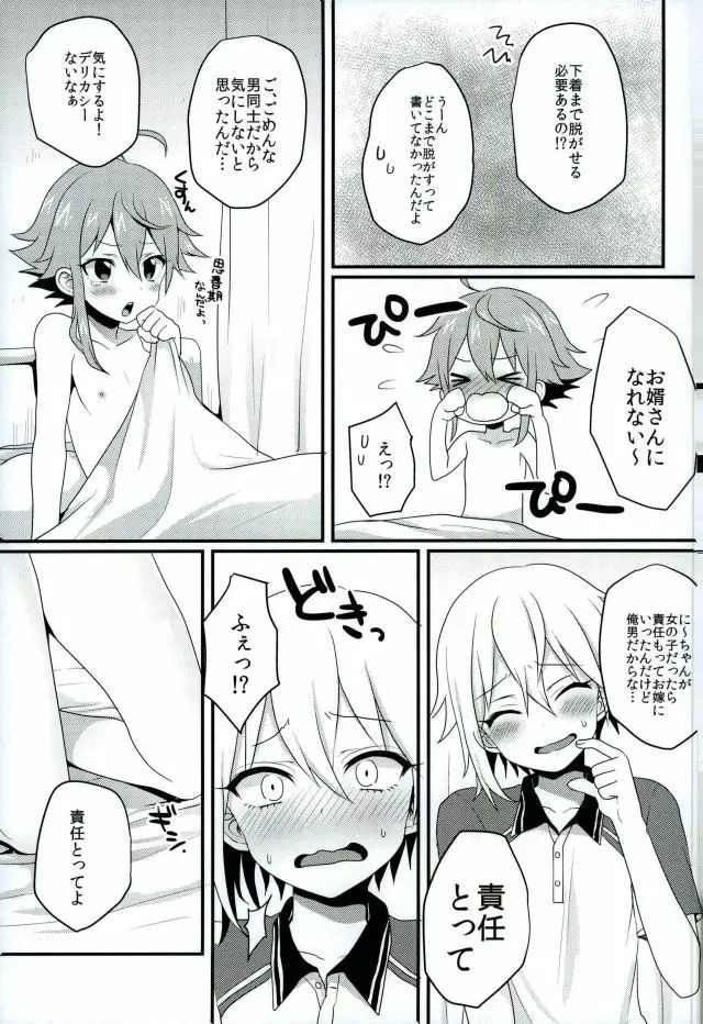 に～ちゃんと坊ちゃまが保健室でなかよしする本 Page.4