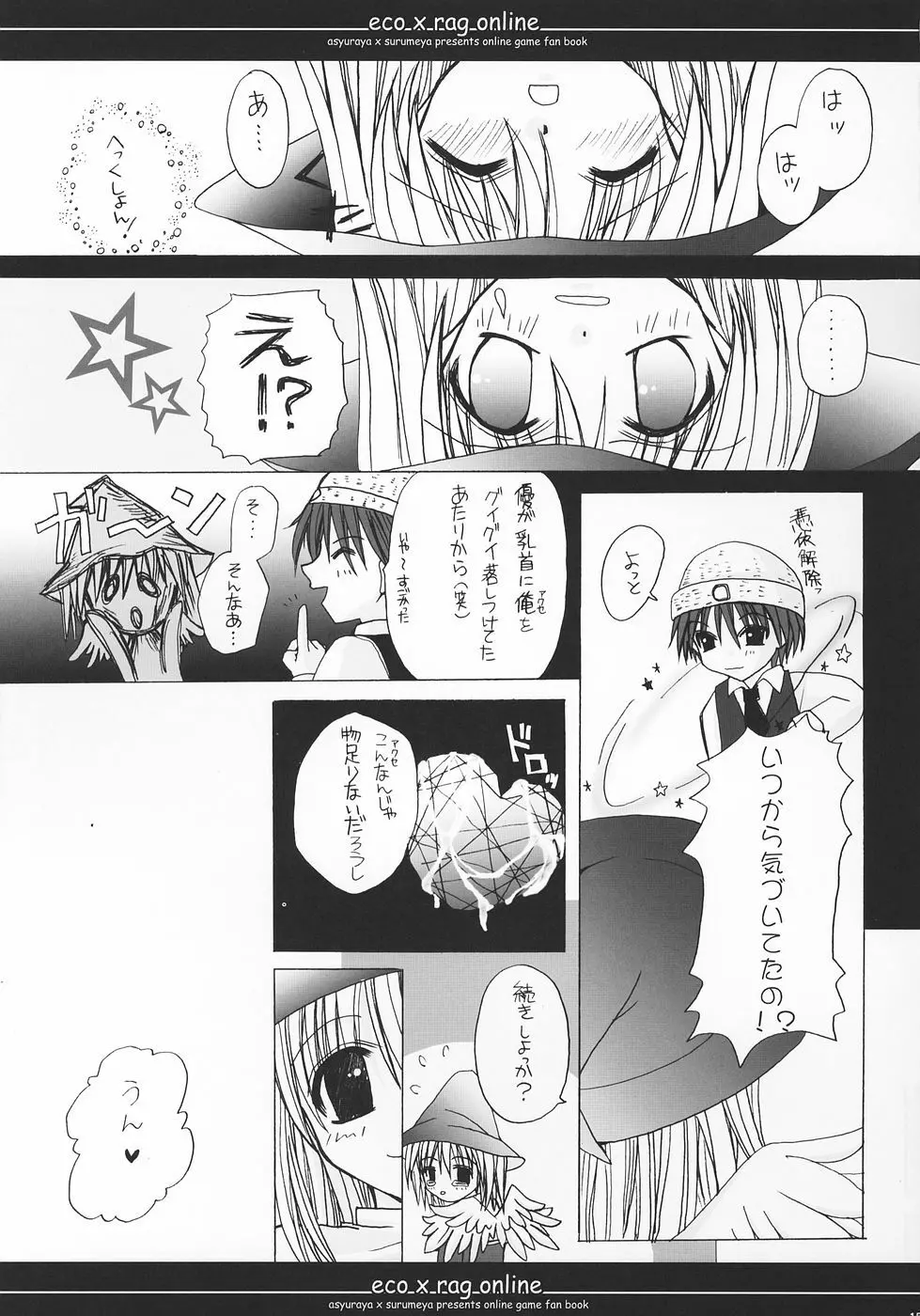 えこらぐおんらいん Page.14