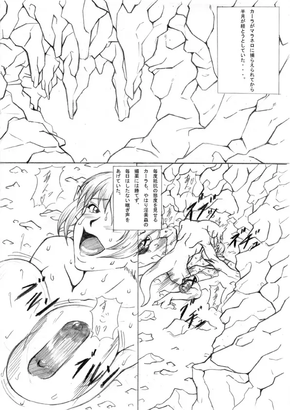 堕ちた精騎士 精神陥落編 Page.1