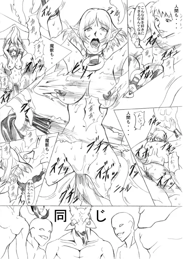 堕ちた精騎士 精神陥落編 Page.37