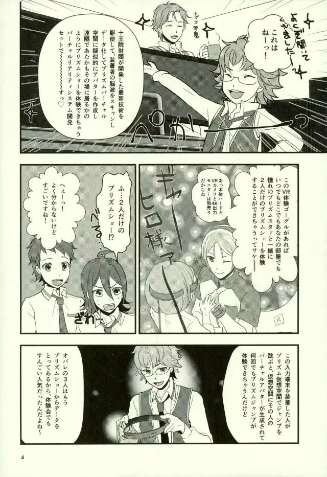 バーチャルリアリティ一条シン Page.3