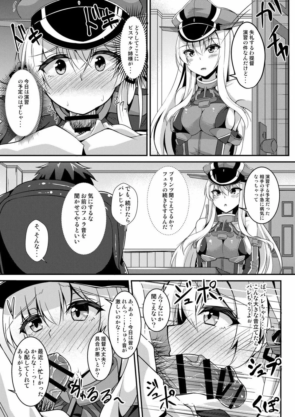 Daily life of admiral and two German ship 提督と二人の日常 Page.10