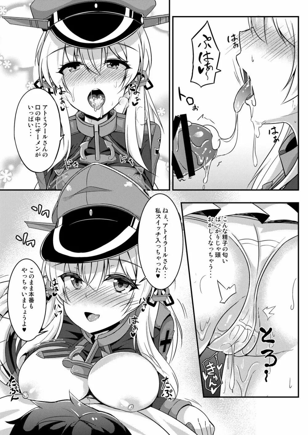Daily life of admiral and two German ship 提督と二人の日常 Page.12