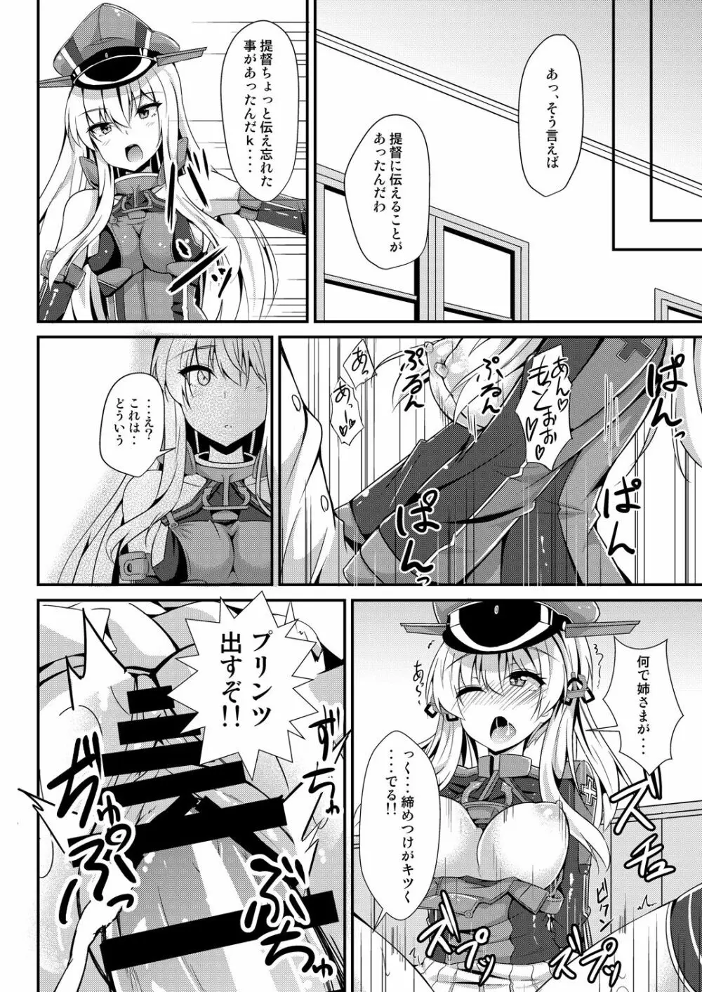 Daily life of admiral and two German ship 提督と二人の日常 Page.13