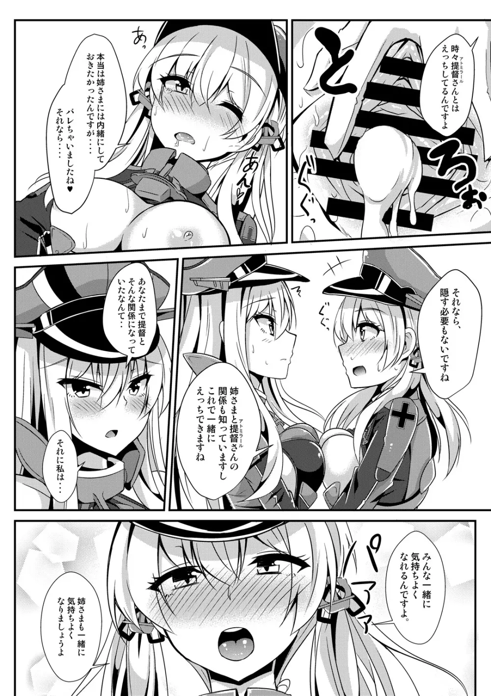 Daily life of admiral and two German ship 提督と二人の日常 Page.15