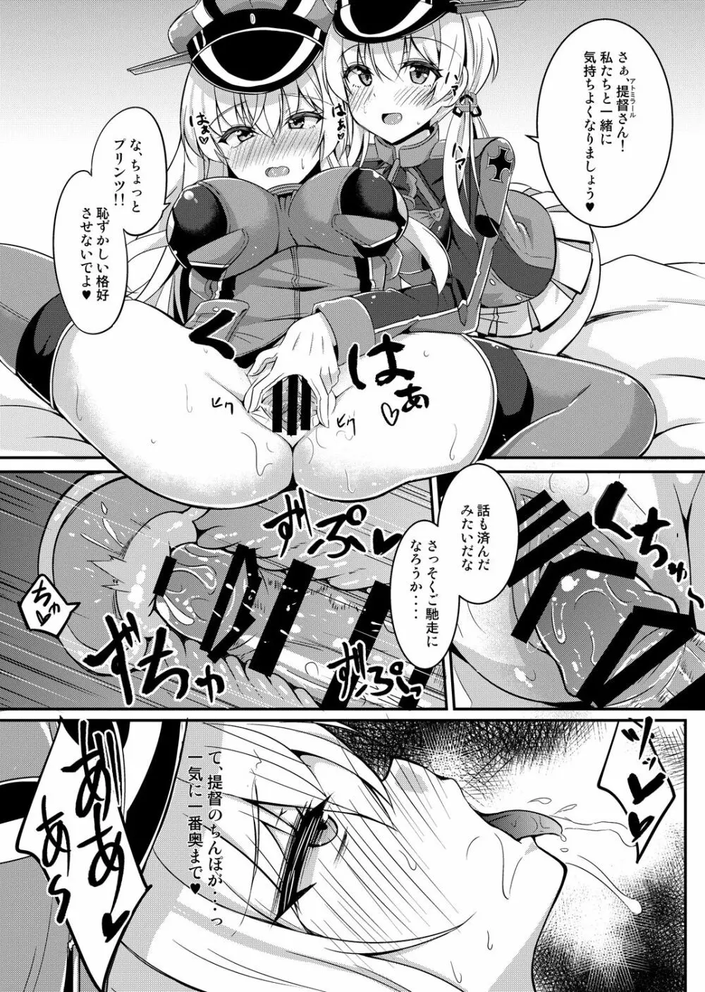 Daily life of admiral and two German ship 提督と二人の日常 Page.16