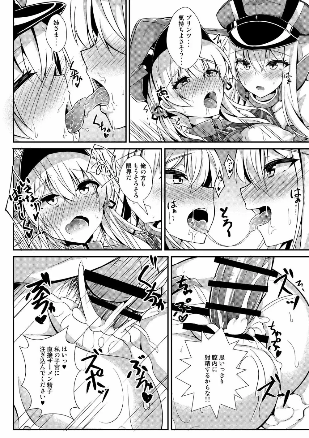 Daily life of admiral and two German ship 提督と二人の日常 Page.21