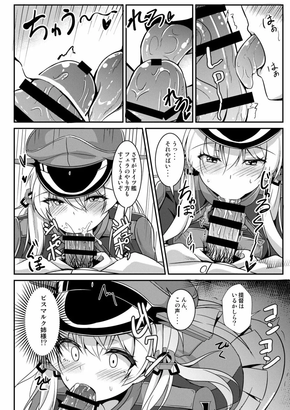 Daily life of admiral and two German ship 提督と二人の日常 Page.9