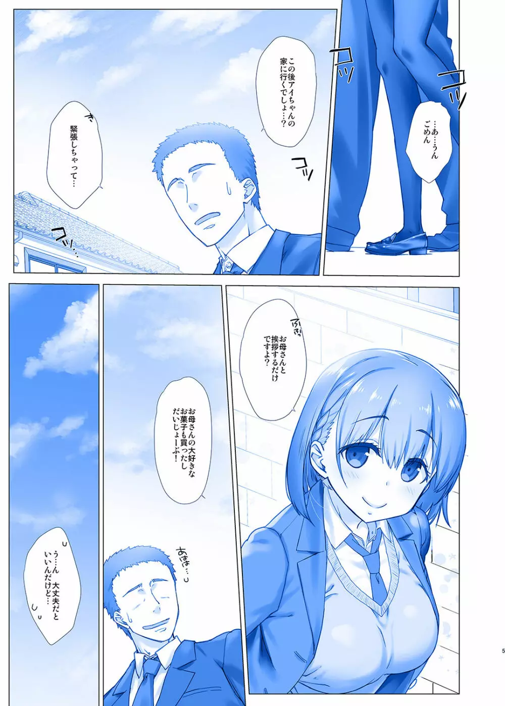 週末のたわわ2 Page.5