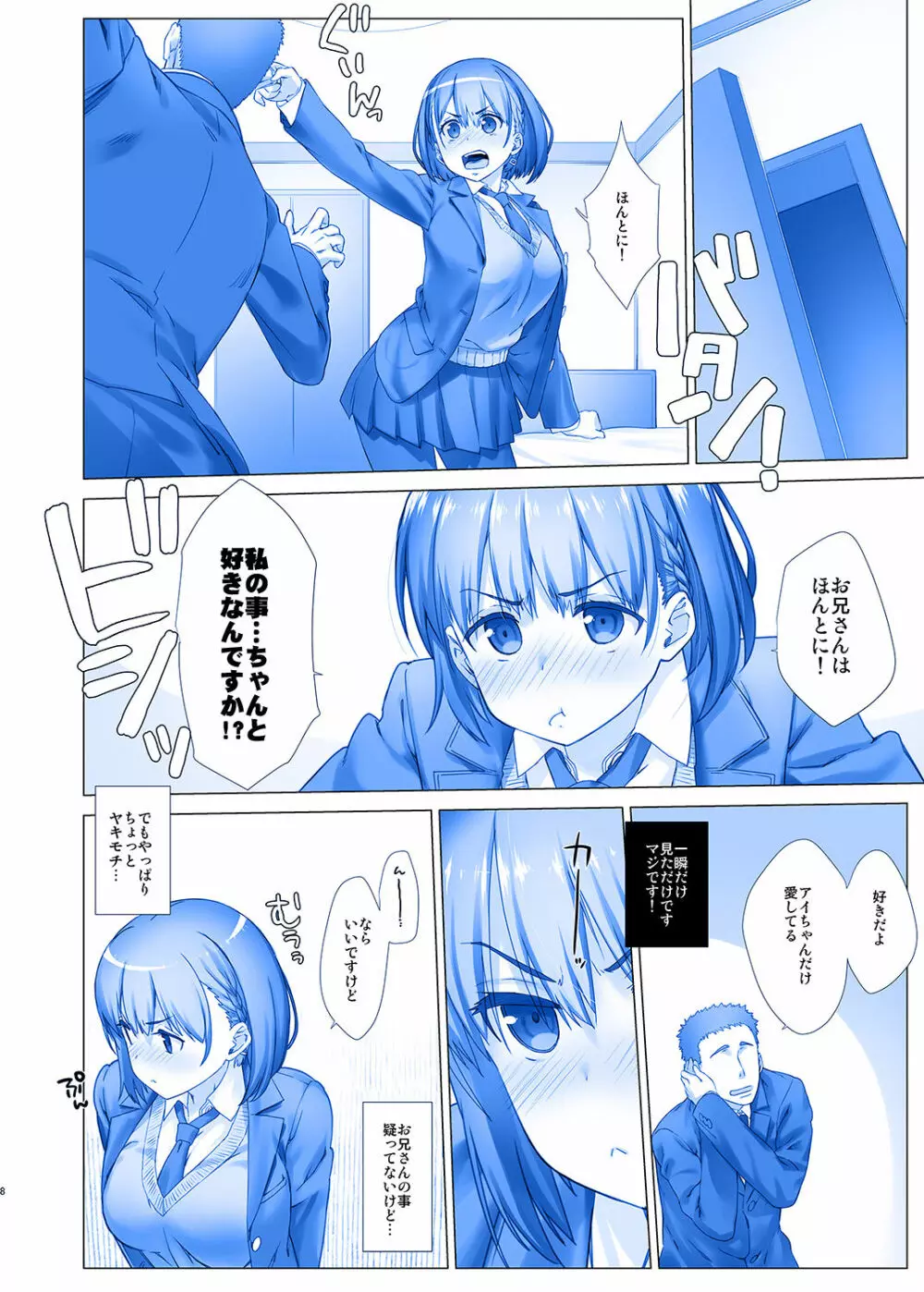 週末のたわわ2 Page.8