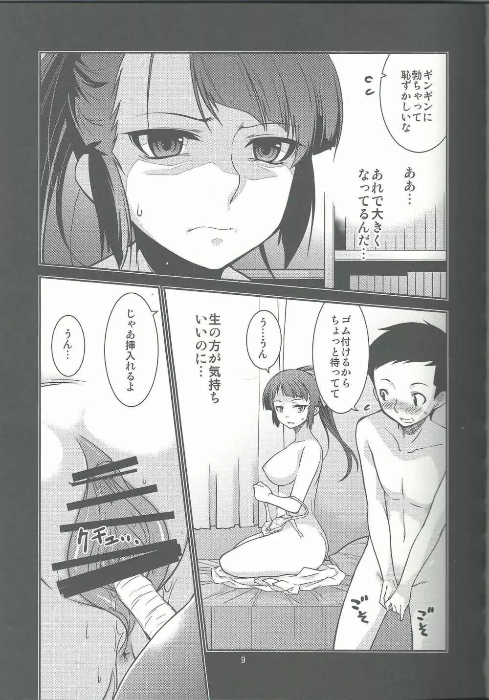 風紀委員長 天奈の素顔 Page.9