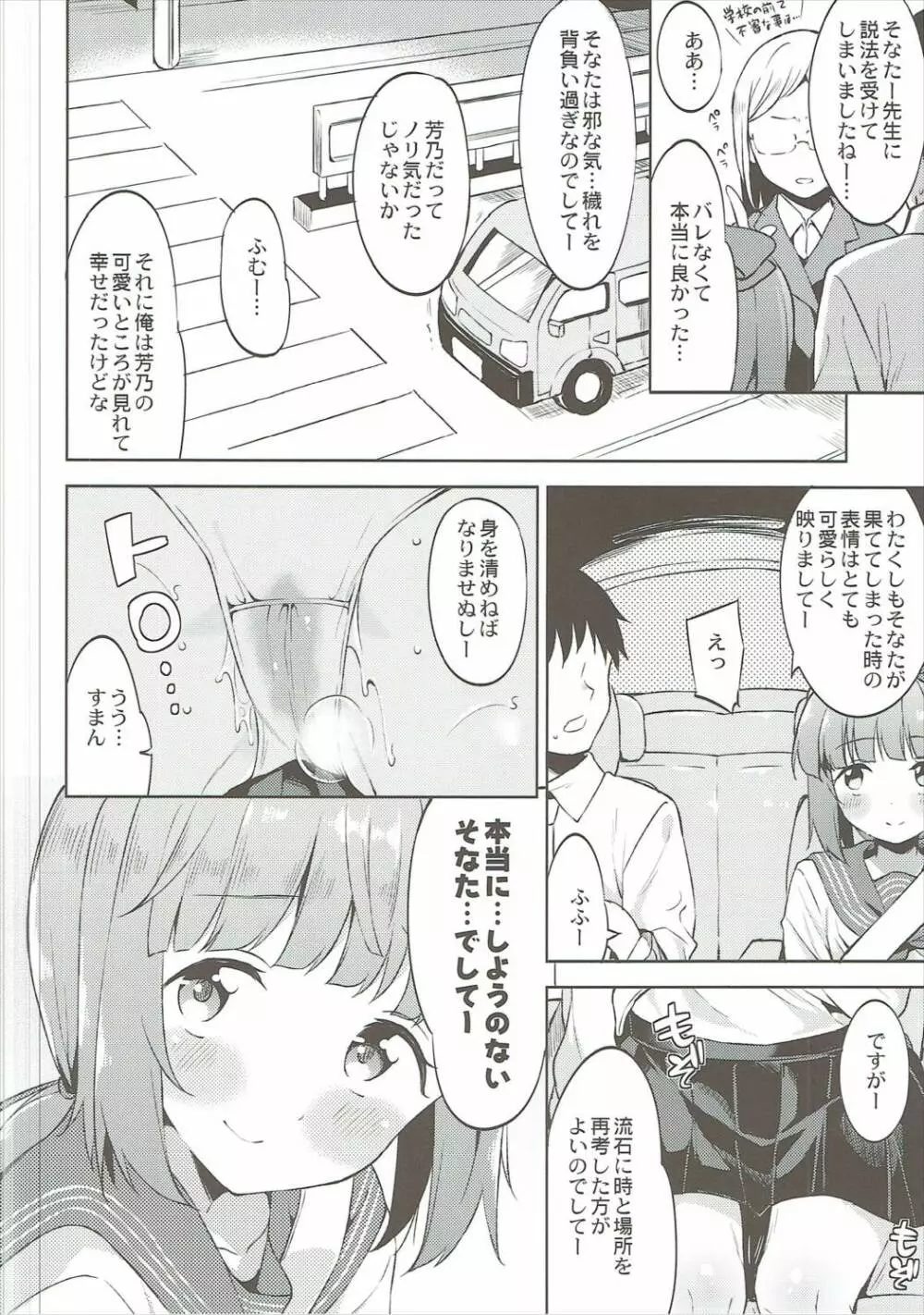 依田芳乃と車中でイチャイチャする本 Page.23