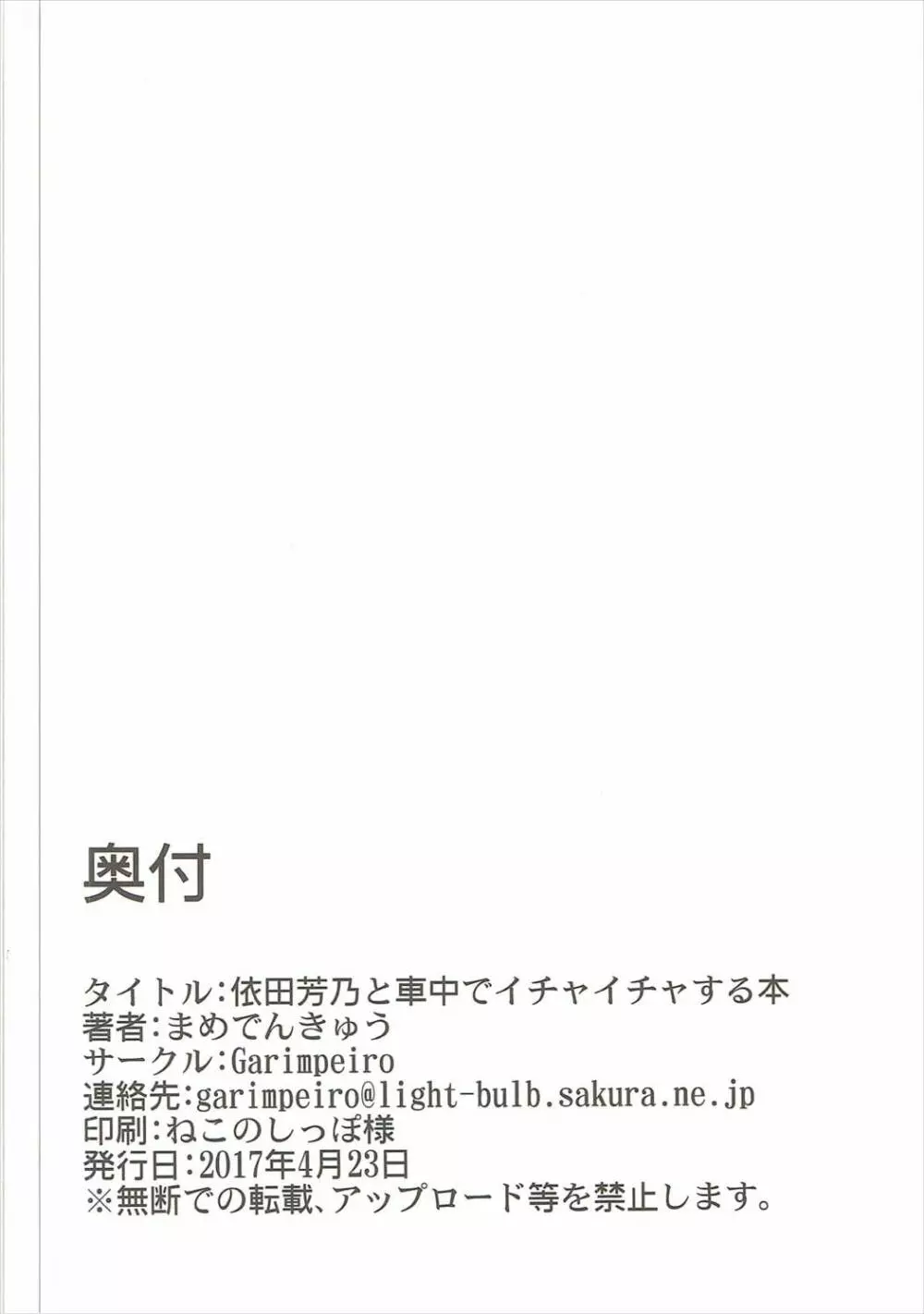 依田芳乃と車中でイチャイチャする本 Page.25