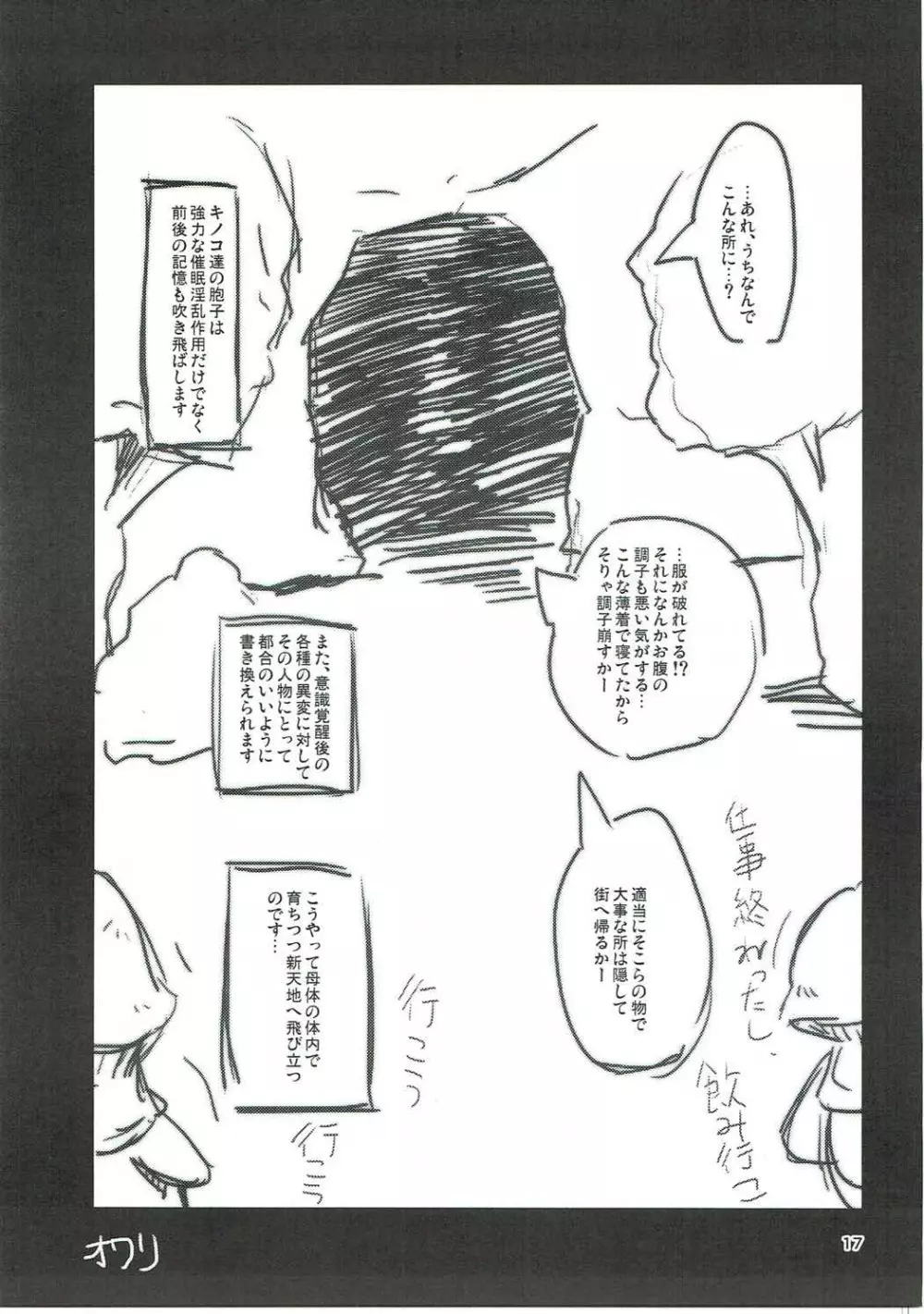 きのこななべ Page.16