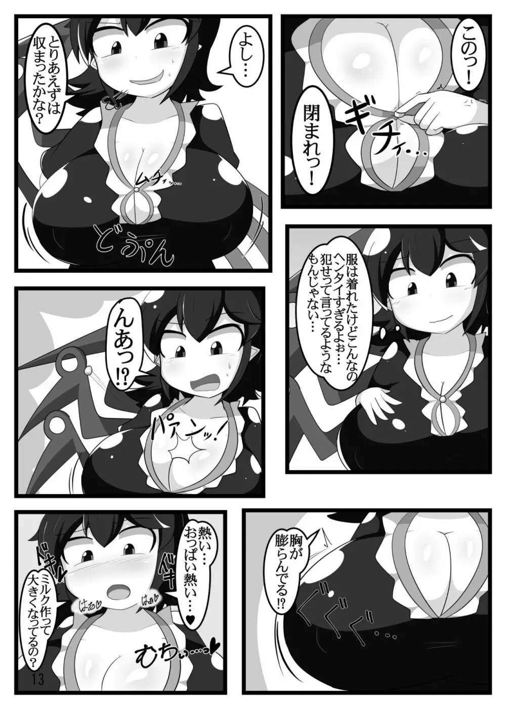 分量まちがえた Page.12