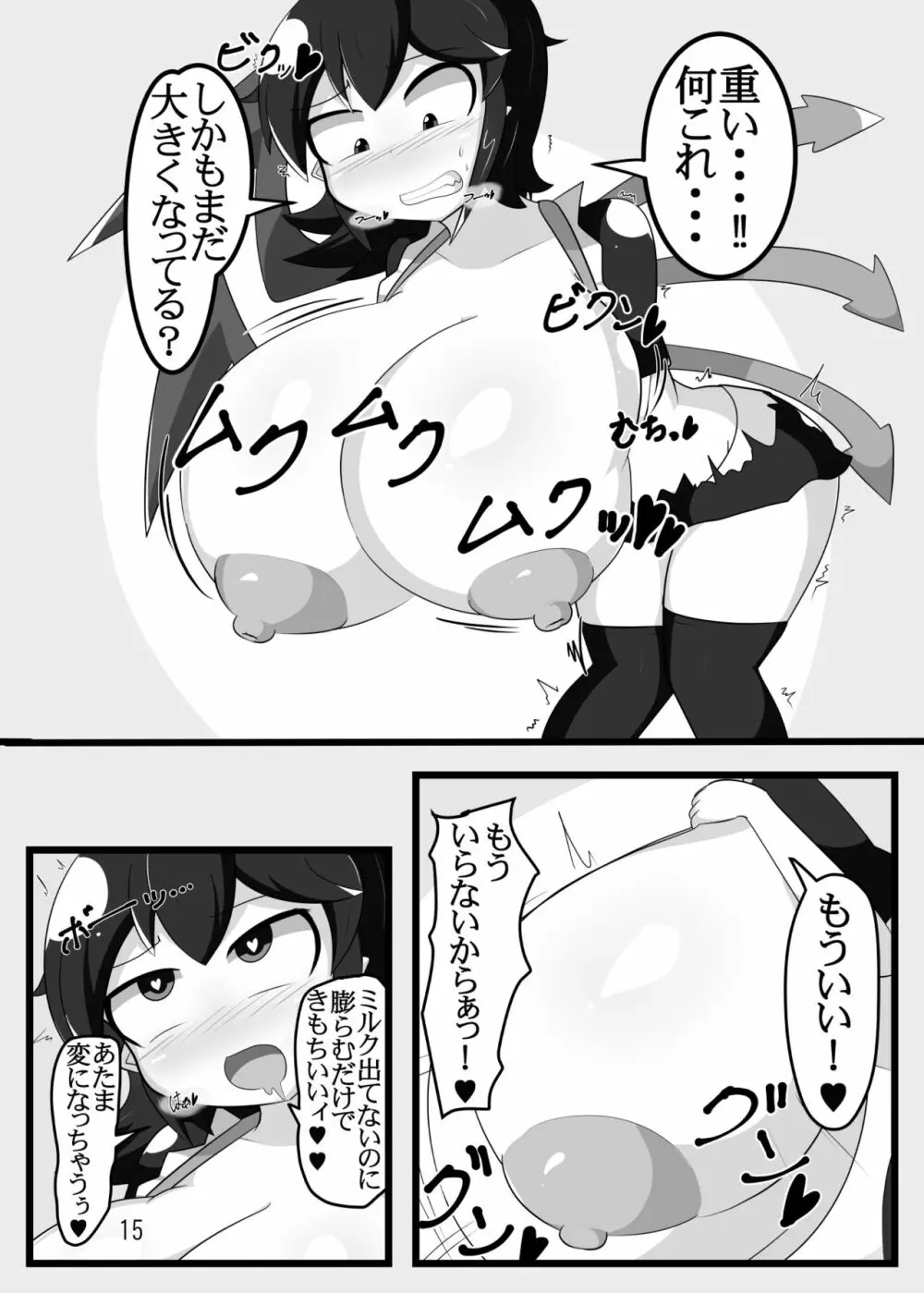 分量まちがえた Page.14